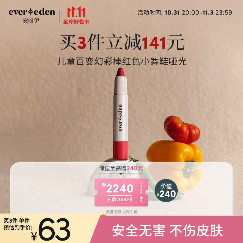 Evereden儿童百变幻彩棒面部彩绘蜡笔可水洗不脏手绘画笔红色小舞鞋哑光怎么样,好用不?