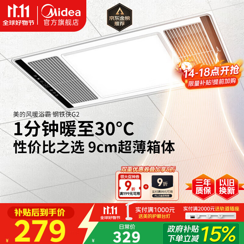 美的(Midea)浴霸暖风照明排气一体集成300x600风暖卫生间暖风机换气浴霸灯G2