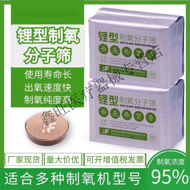 医用推荐制氧机耗材锂型制氧分子筛专用家用氧气机5a制氧吸氧机耗材