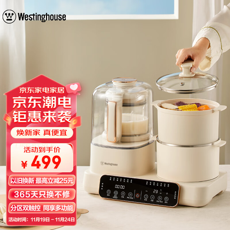 西屋Westinghouse多功能破壁机12D预约加热全自动豆浆机家用二合一早餐机蒸煮料理机 WSC12D01