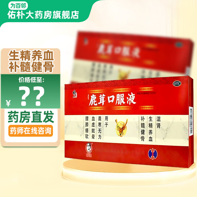 [修正] 鹿茸口服液 10ml*10支/盒温肾血虚眩晕畏寒生精养血 3盒【鹿茸