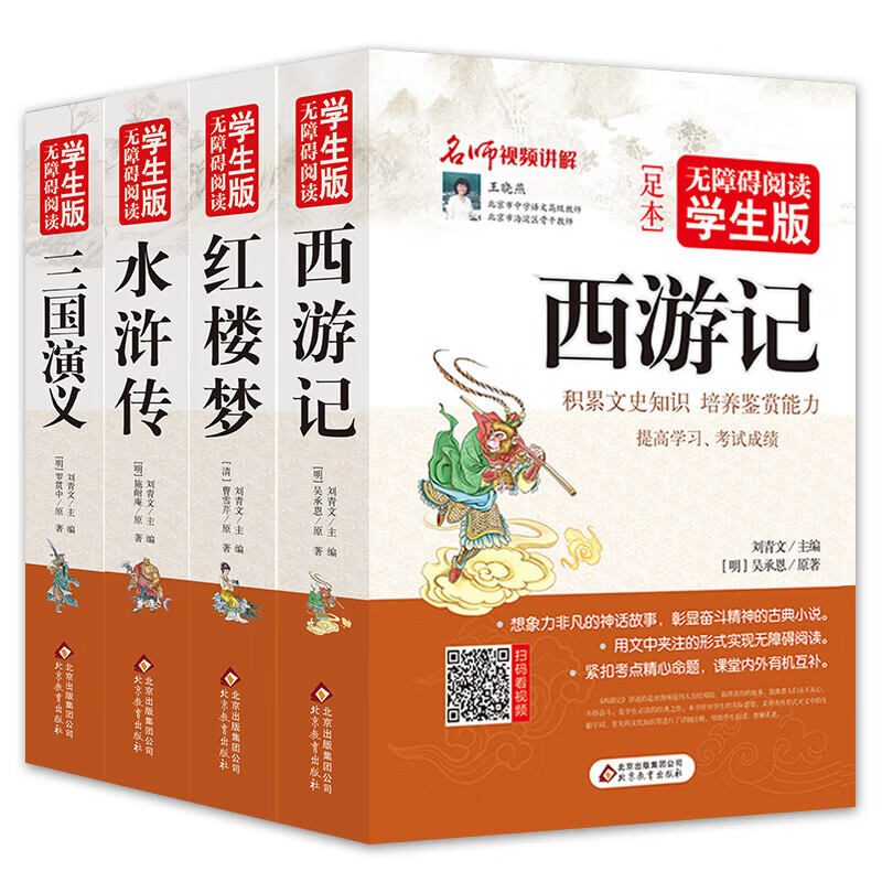 北教小雨无障碍学生版 【分册自选】原著正版 四大名著青少年学生版 西游记 红楼梦 水浒传 三国演义 史记 世说新语 儒林外史 古文观止 镜花缘 聊斋志异 7-9年级 七八九年级中学课外书 四大名著足本