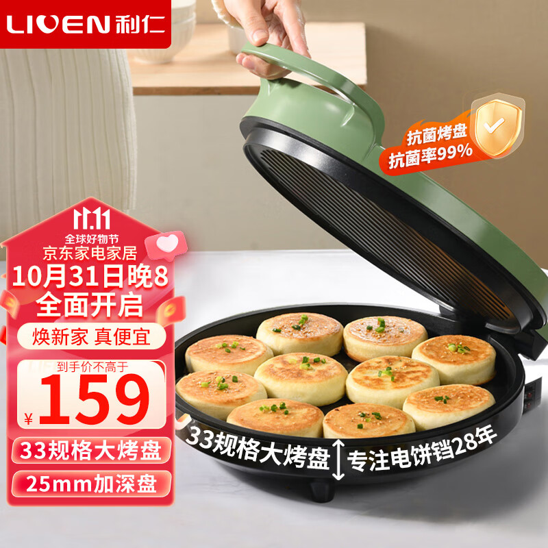 利仁（Liven）电饼铛家用加大加深烤盘双面加热电饼档加多功能煎饼机烙饼锅三明治早餐机电饼锅不粘锅 LR-J3416高性价比高么？