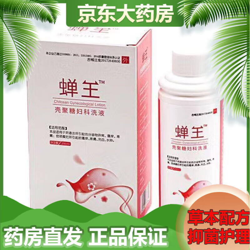 蝉王壳聚糖妇科洗液200ml/盒 1盒体验装