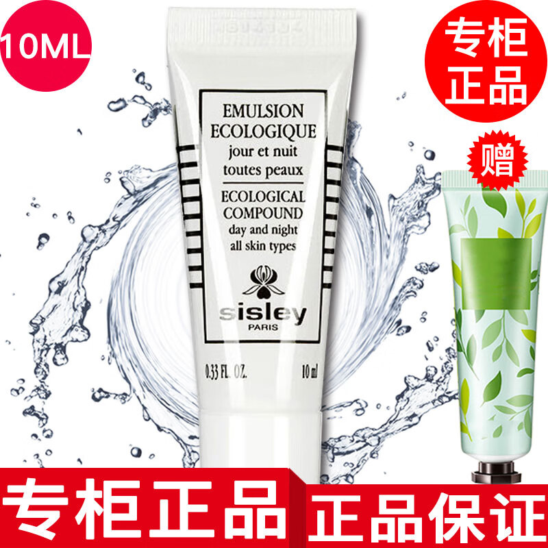 希思黎(sisley)【国内专柜】希思黎全能乳液小样补水保湿滋润 全能