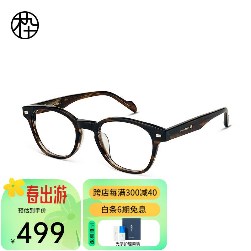 木九十眼镜23新品板材黑框高度近视眼镜框架可配度数男女同款MJ101FJ063 TEC2玳瑁色