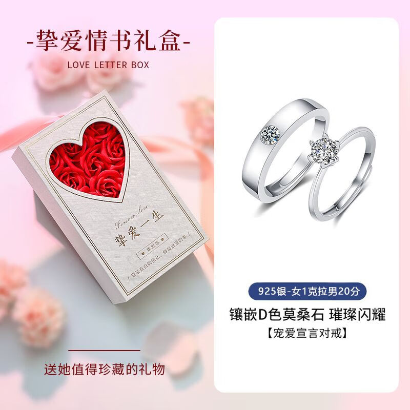 珍尚銀珍尚銀莫桑石對戒情侶戒指求婚訂婚輕奢戒指2023生日禮物 【女1克拉男20分】對戒+情書禮盒