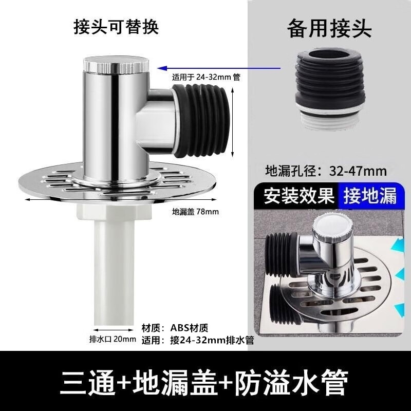 洗衣机地漏下水三通地漏接头二合一分水器排水管防臭防溢水神器 两用款三通+盖子+防溢水管