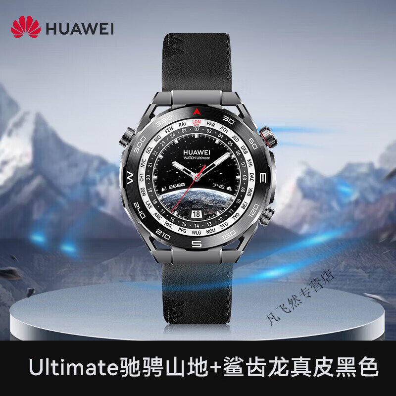 华为（HUAWEI）【官方原装】华为手表WATCH Ultimate非凡大师智能潜水防水运动长续航北斗卫星男士商务生日礼物 Ultimate驰骋山地+高定鲨齿龙真皮黑色 旗舰新品