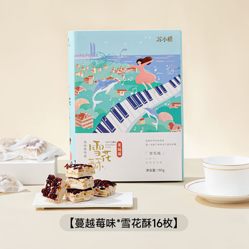 苏小糖雪花酥手工草莓蔓越莓小饼干传统糕点福建厦门特产小吃零食