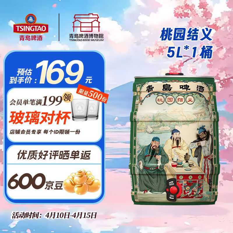 青岛啤酒（TsingTao）桃园结义啤酒系列 5L*1桶装 礼盒装年货节春节聚会送礼 5L 1桶