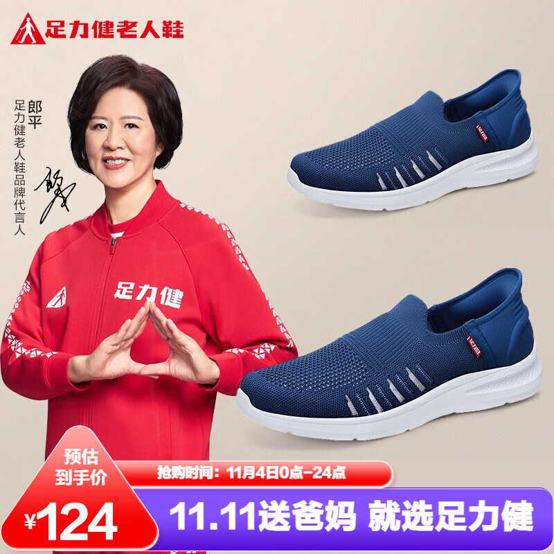 足力健老人鞋子男2023年南方秋季软底休闲鞋透气网面薄荷爸爸鞋送礼长辈 【爸爸鞋】深蓝 41怎么看?