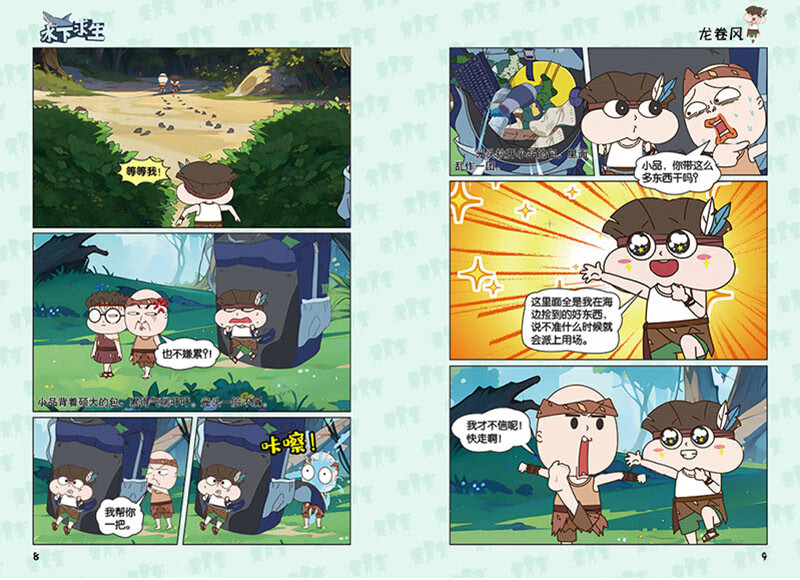 小品一家人爆笑漫画之数字岛大生存（套装全4册）（长篇真人秀，流落神秘荒岛 本书风趣幽默、搞笑生动，充满智慧，对于开发读者的想象力、创造力，培养逻辑思维能力以及灵活应变能力有着很好的效果。）