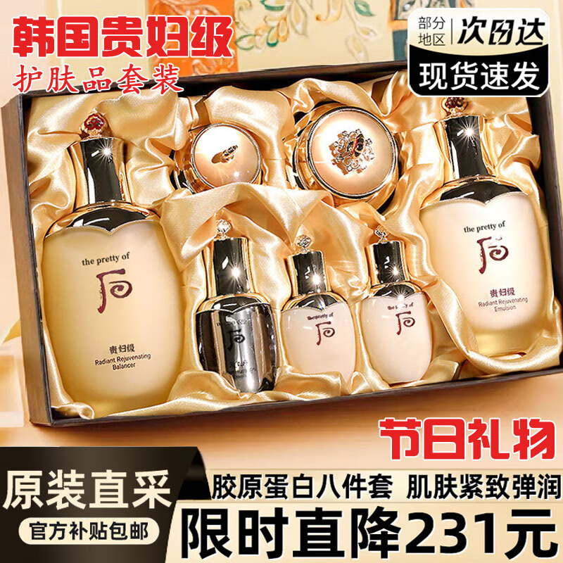 梦媚贵妇级后天气滋养丹护肤品套装七夕礼物送女友八件套礼盒属于什么档次？