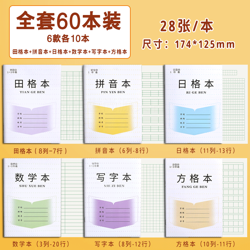 轩奕文具加厚江苏小学生作业本子1-2年级统一田字格生字汉语拼音数学