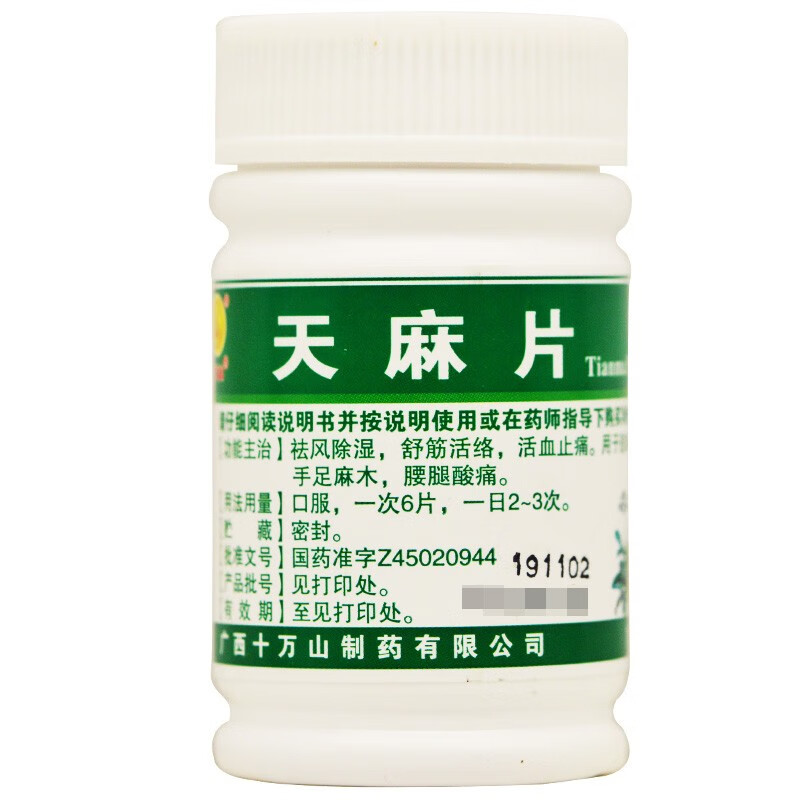 十万山 天麻片 100片