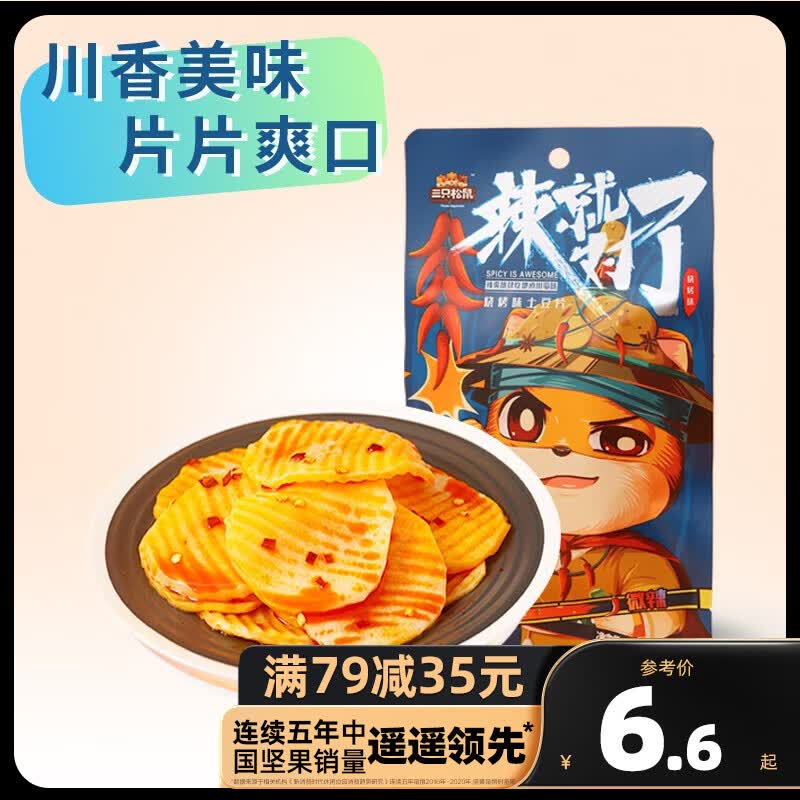 三只松鼠精选零食 烧烤土豆片100g怎么看?