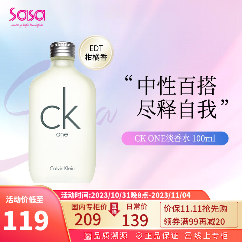 Calvin Klein卡莱优CK ONE男女士淡香水 清新果香CK中性香水 七夕节礼物送男友 100ml怎么看?