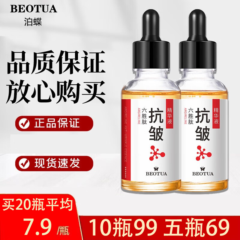 泊蝶六胜肽抗皱紧致精华液原液小安瓶精华补水保湿细纹皱纹肌肤适用 5