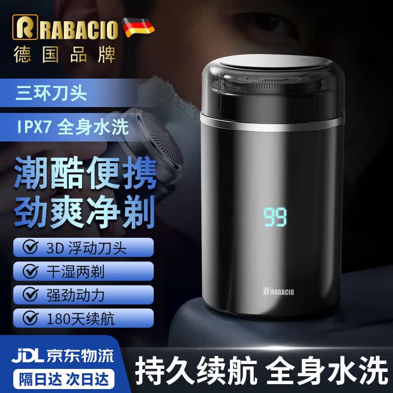 RABACIO德国品牌2026新款电动迷你剃须刀充电式全身水洗旅行车载便携式男士刮胡刀 便携剃须刀（黑色）+【原装刀头】