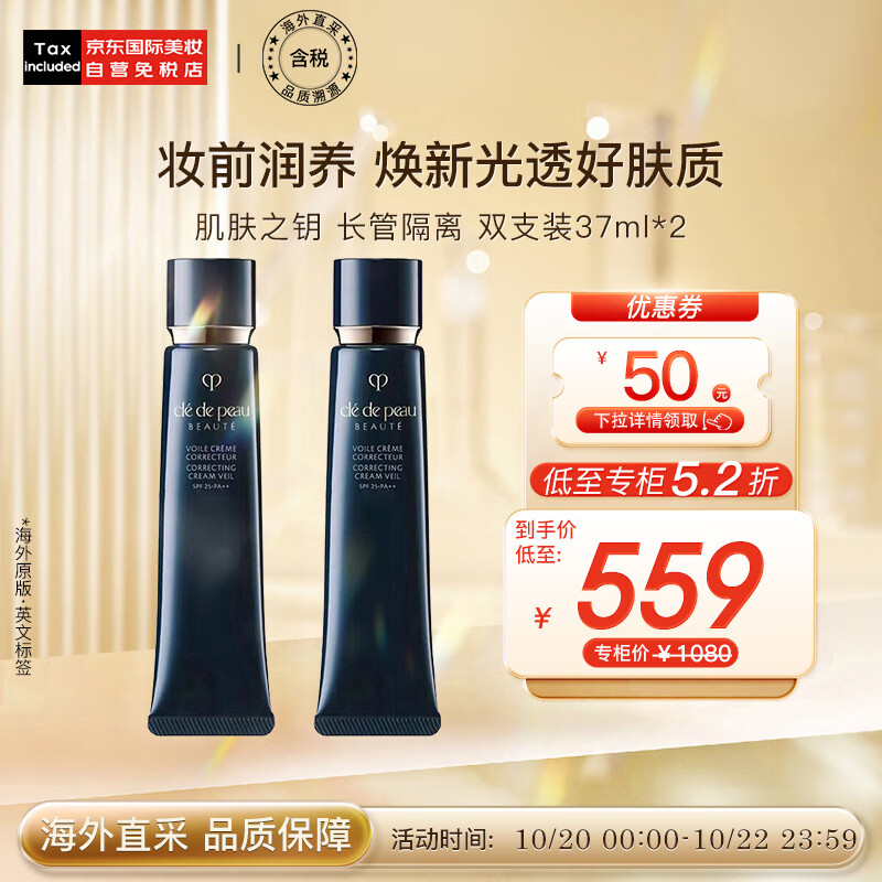 肌肤之钥（Cle de Peau）CPB 钻石光感隔离霜妆前乳 双支装37ml*2 国际版 彩妆礼物使用感如何?