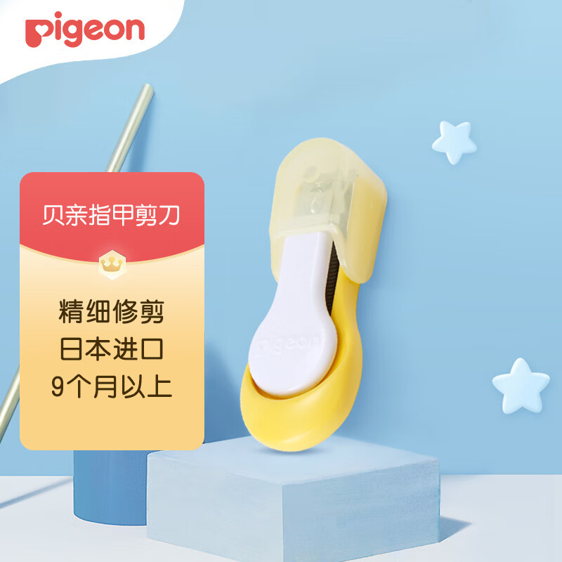 贝亲（Pigeon）新生儿指甲剪刀宝宝 适用9个月以上