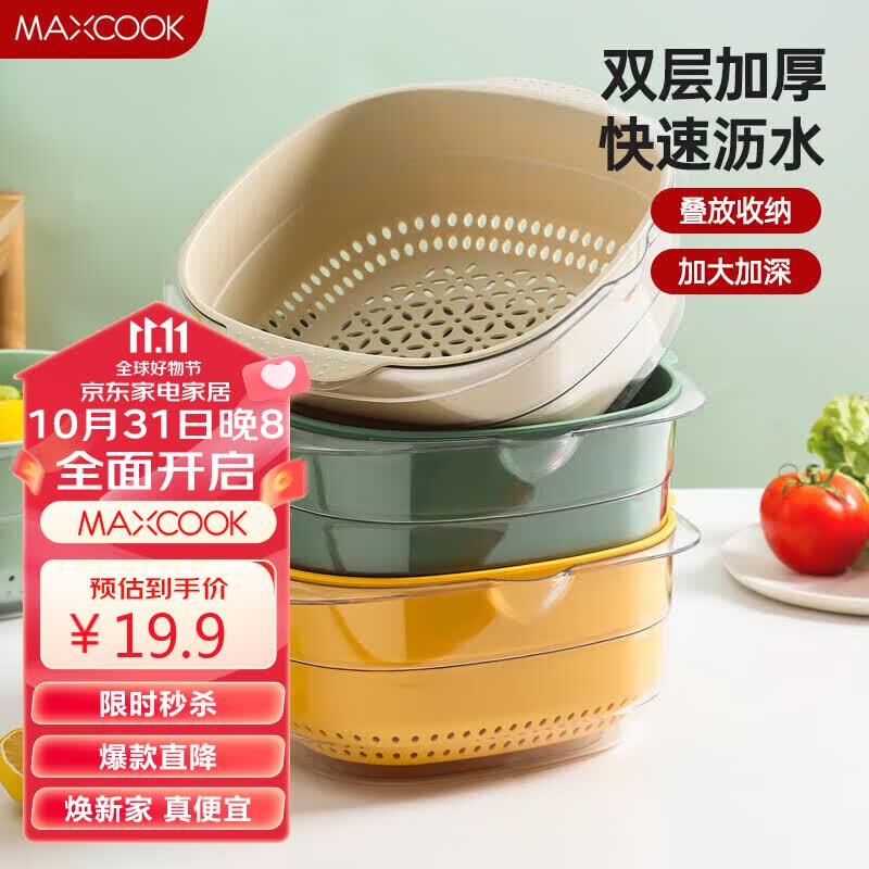 美厨（maxcook）洗菜篮沥水篮 塑料双层洗菜盆盆筛盆子滤水篮 1盆1筛灰白MCPJ7729高性价比高么？