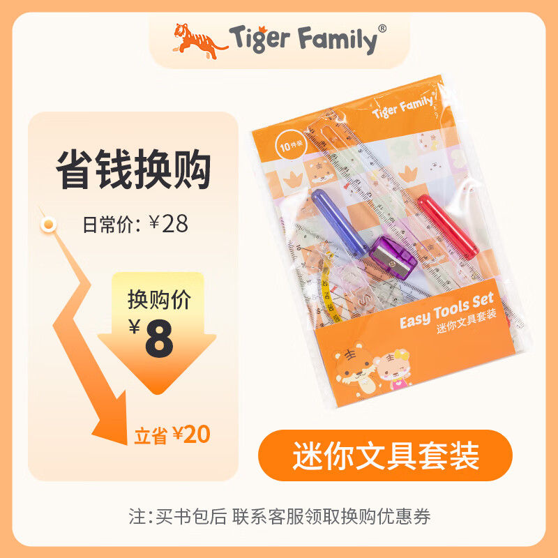 TigerFamily虎米学生文具套装新年礼物 迷你文具套装