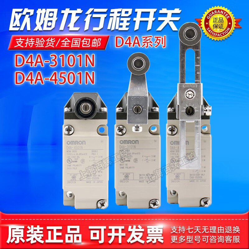 欧姆龙（OMRON）行程限位开关D4A-4501N 3101N 4510N 3110N 3112N 4509N 71 D4A-3101N