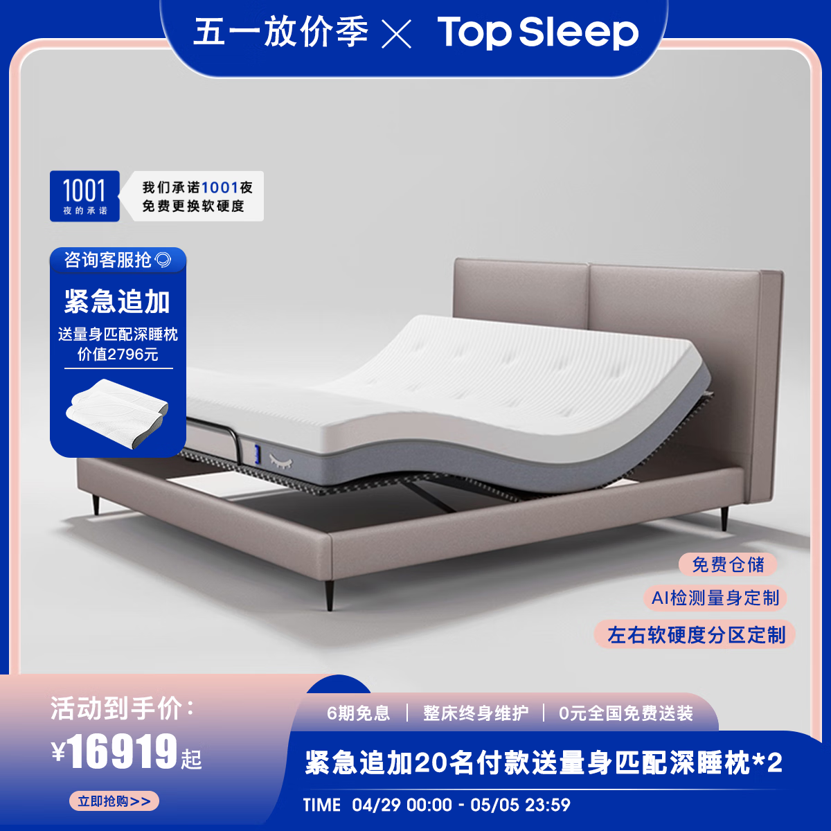 TOP SLEEP娱乐智能床简约多功能零压力电动床可升降婚床多功能双人床 整床 床包围+零重力床垫 1800*2000mm