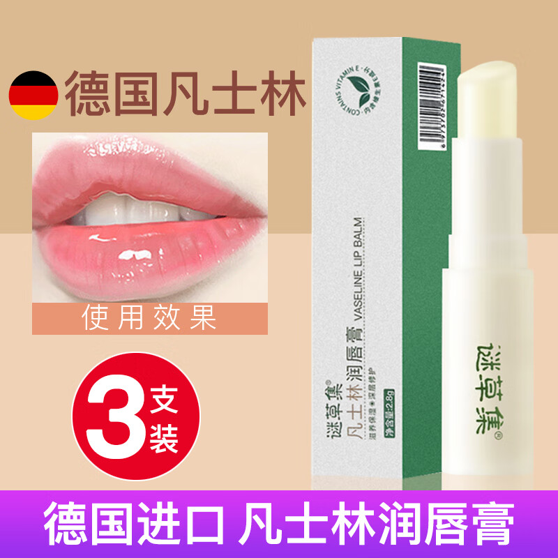 谜草集凡士林润唇膏保湿补水滋润脱皮无色打底防干裂唇部滋润唇膏男女士 润唇膏【1支装】