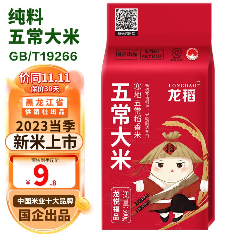 龙稻 2023年当季新米上市 五常大米 0.5kg 五常稻香米 东北大米 一斤使用感如何?