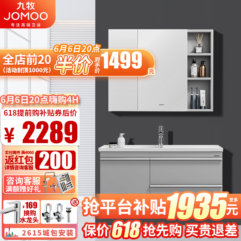 九牧（JOMOO） 浴室柜套装洗脸盆洗手台A2704洗漱台悬挂实木工业风一体陶瓷柜浴 【100CM-浅灰】预售