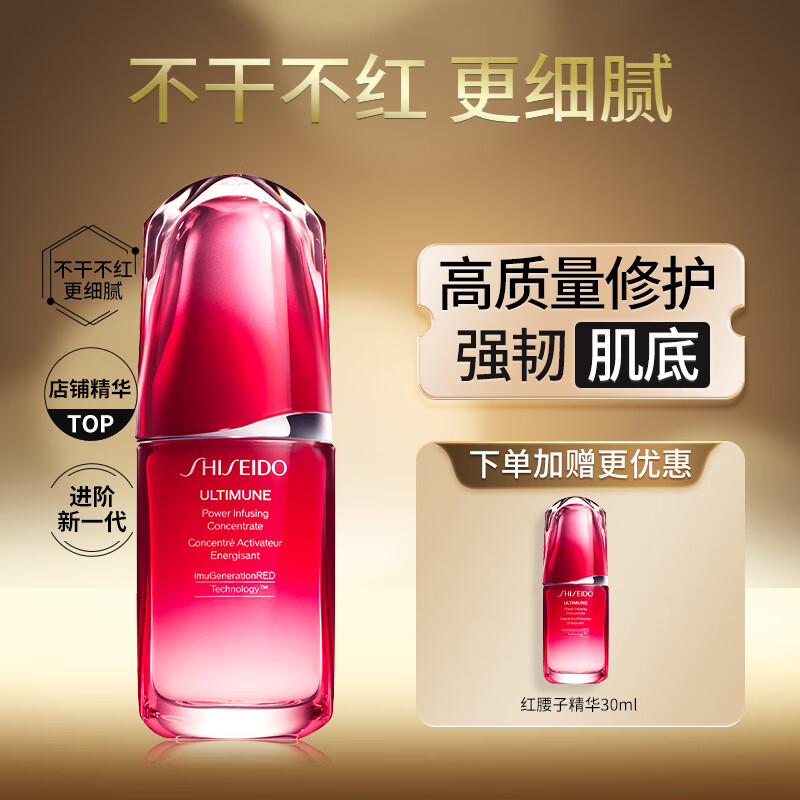 资生堂（Shiseido）红妍肌活精华露III 修护维稳淡泛红闭口红腰子精华 30ml【到手60ml】