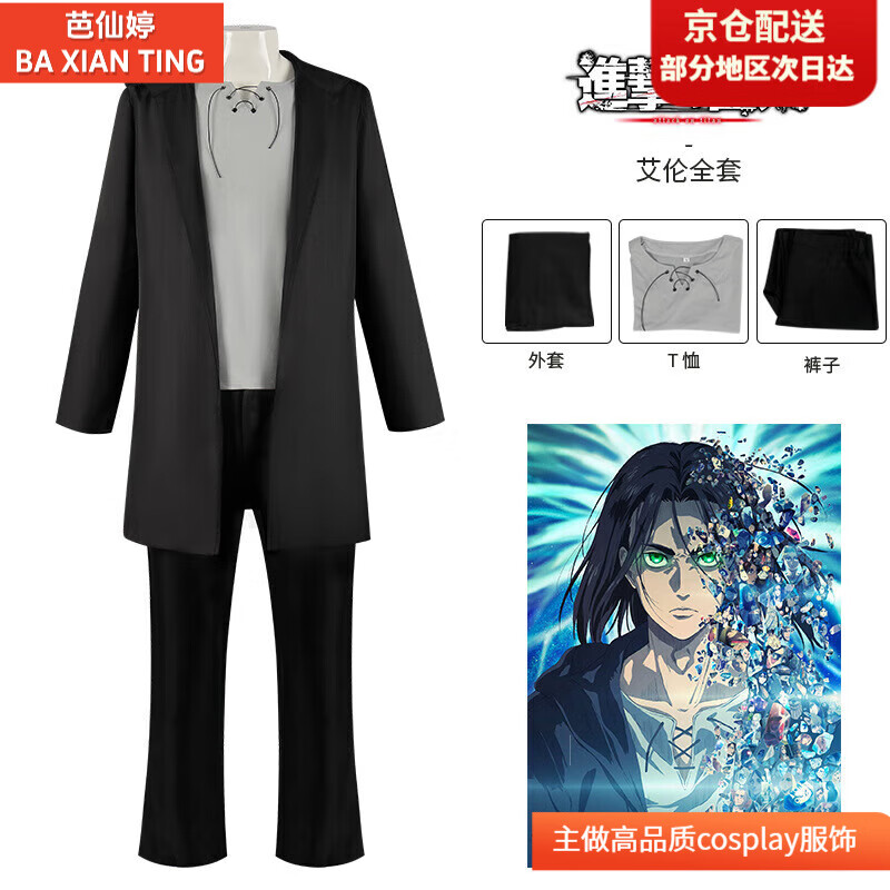 芭仙婷进击的巨人艾伦cos服 耶格尔黑色长风衣万圣节舞台服动漫服装
