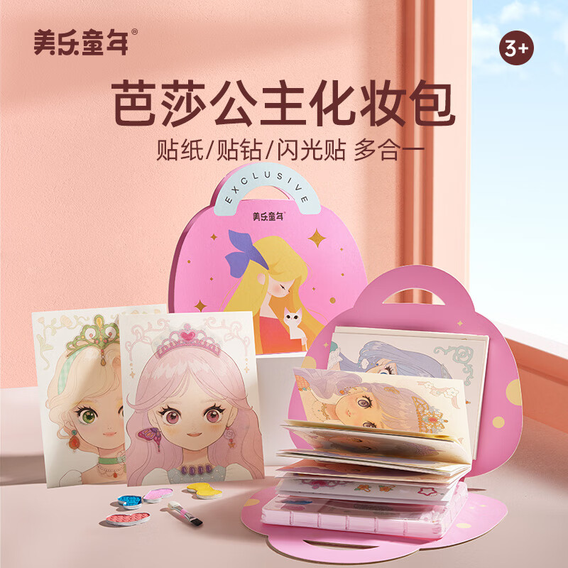 美乐童年化妆书芭莎公主钻石贴画安静书女孩手工儿童diy玩具生日礼物 芭莎公主