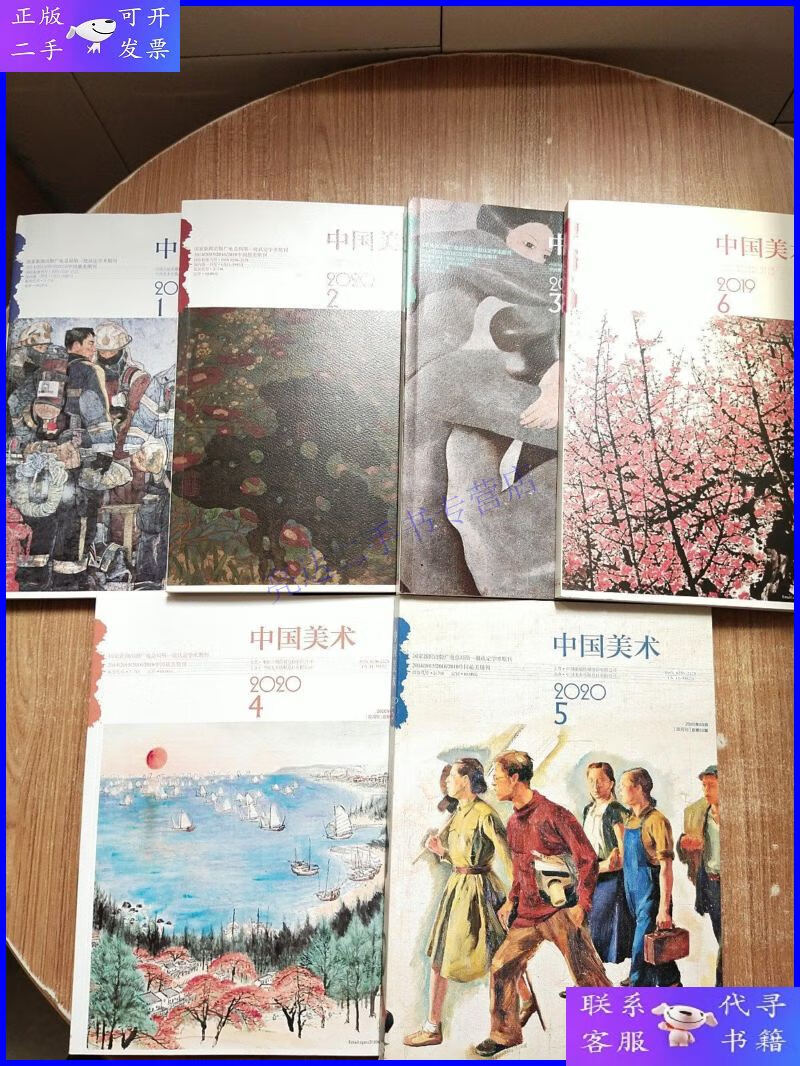 【二手9成新】中国美术2019年1-6期双月刊