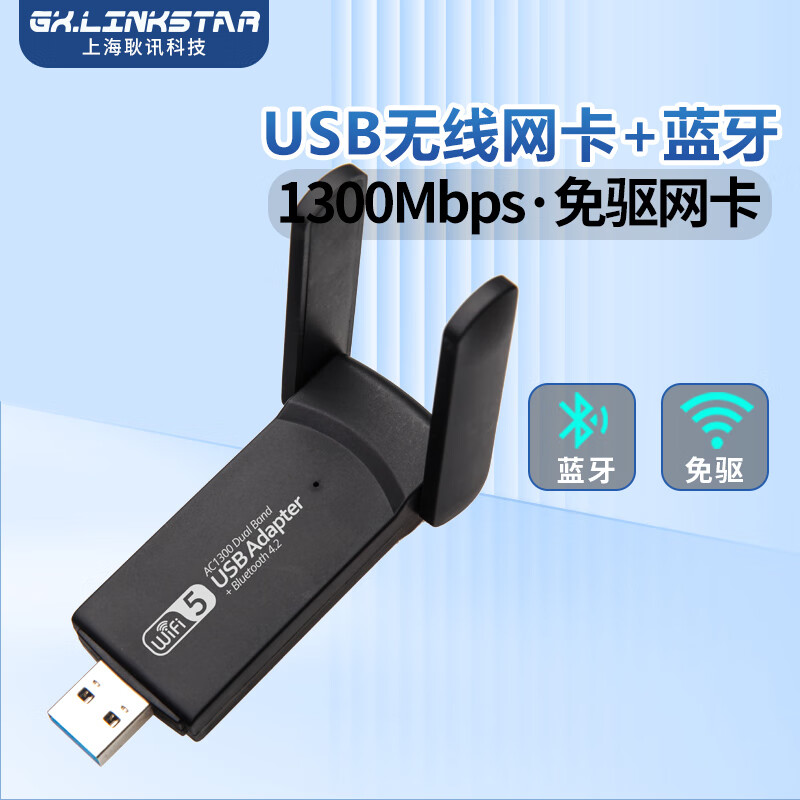 双频千兆蓝牙wifi二合一免驱usb无线网卡台式笔记本电脑即插即用 【USB网卡】AC1300Mbps+蓝牙4.2