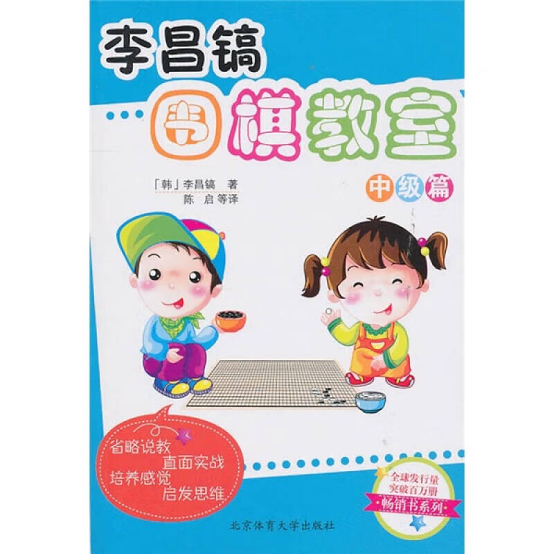【正版现货】李昌镐围棋教室(中级篇)