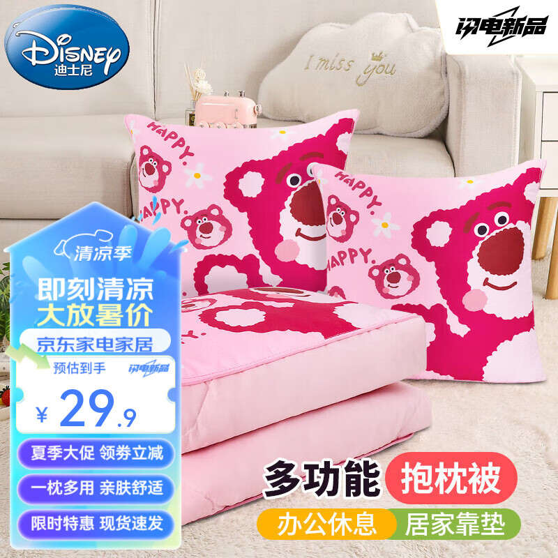 【JD专营】迪士尼 （Disney）抱枕被子二合一