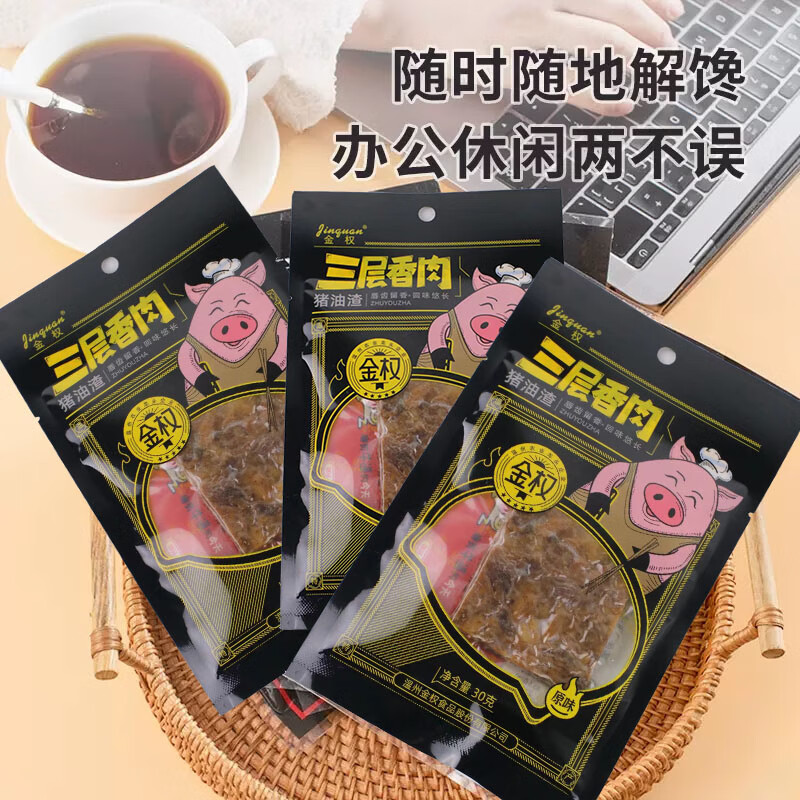 金权（Jinquan）压缩猪油渣 30克*5包 温州特产香酥猪肉渣猪肉条脂渣办公室零食