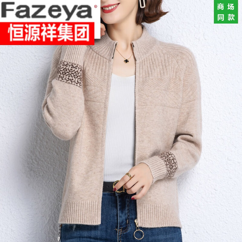 fazeya恒源祥羊毛衫女针织开衫2024新款秋冬大码拉链毛衣羊毛外套