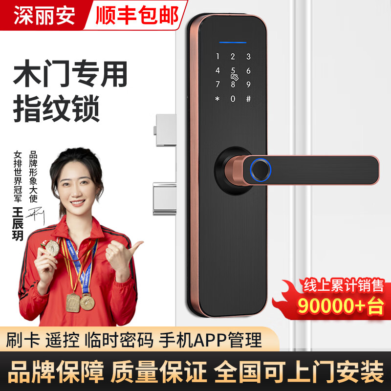 深麗安木門通用指紋鎖刷卡遙控密碼鎖辦公室電子鎖臥室房間室內(nèi)智能鎖S5 紅古銅 遙控藍(lán)牙版 指導(dǎo)安裝