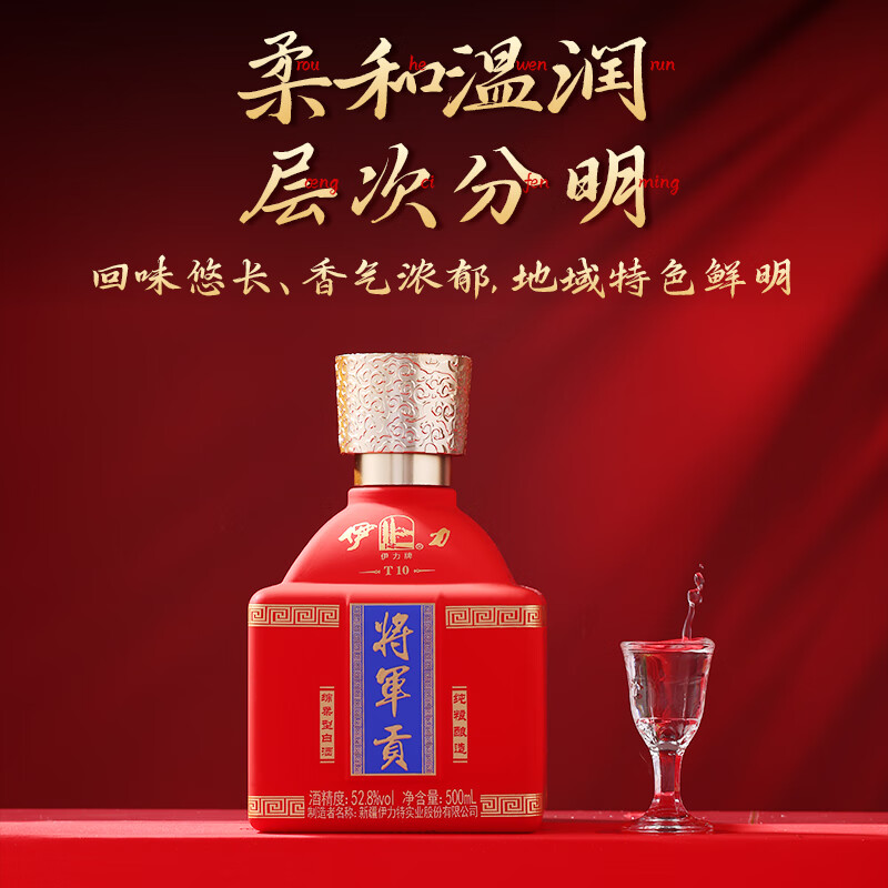 伊力将军将军贡 白酒绵柔型 纯粮酒 喜酒 送礼礼盒 高度白酒【酒厂