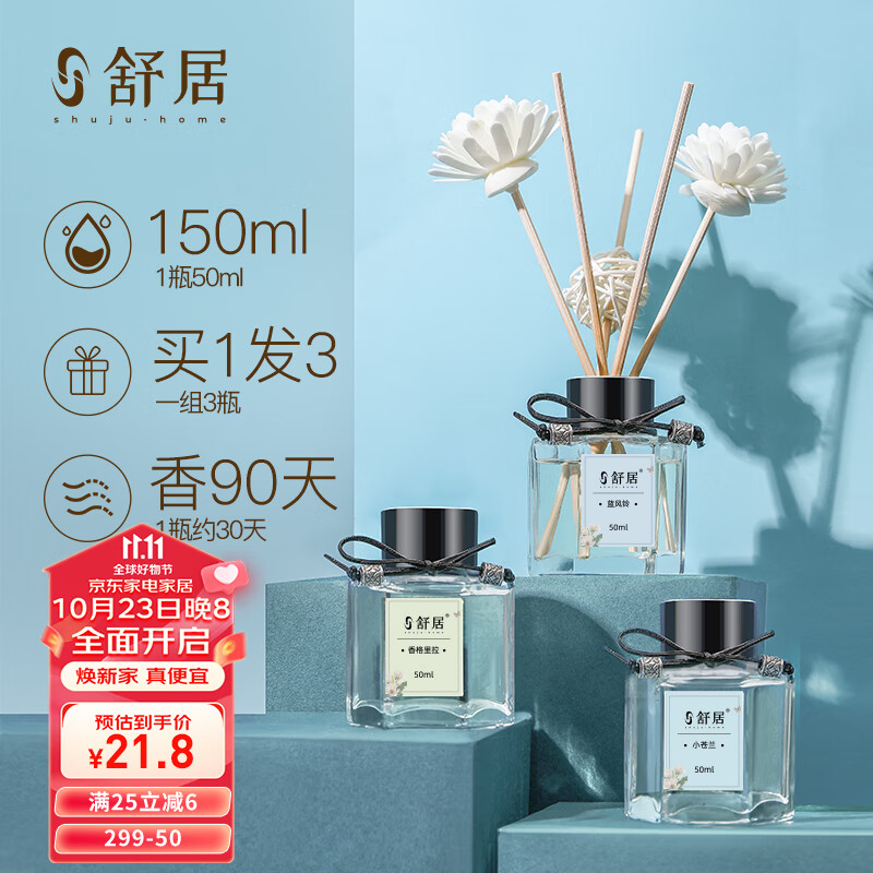 舒居无火香薰（三瓶装）室内卧室房间香氛香熏瓶厕所空气清新剂150ml怎么样,好用不?