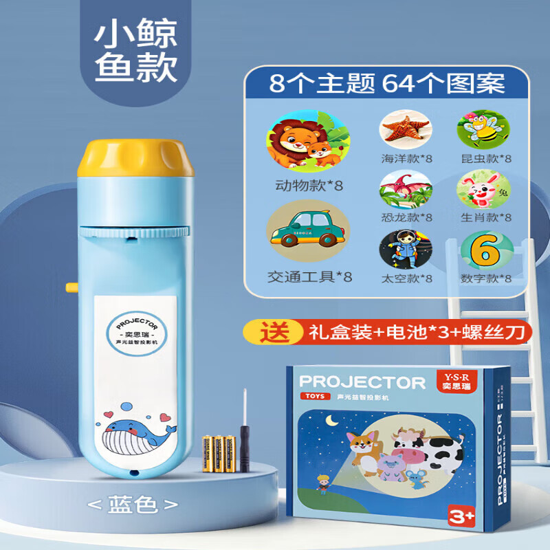 奇优宝投影仪手电筒儿童早教启智玩具女孩男孩宝宝故事机早教星空灯 小鲸鱼【8套主题 64个图案 电池+
