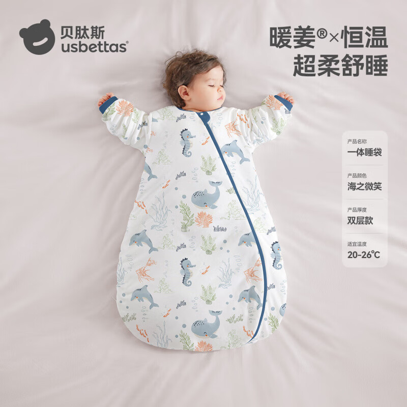 贝肽斯睡袋婴儿春秋恒温新生儿童宝宝睡袋一体式防踢被惊跳包被发热神器 天竹×恒温【春秋双层 室温20-26°】海之微笑 XL码【适合身高90-110cm】建议年龄3-4岁