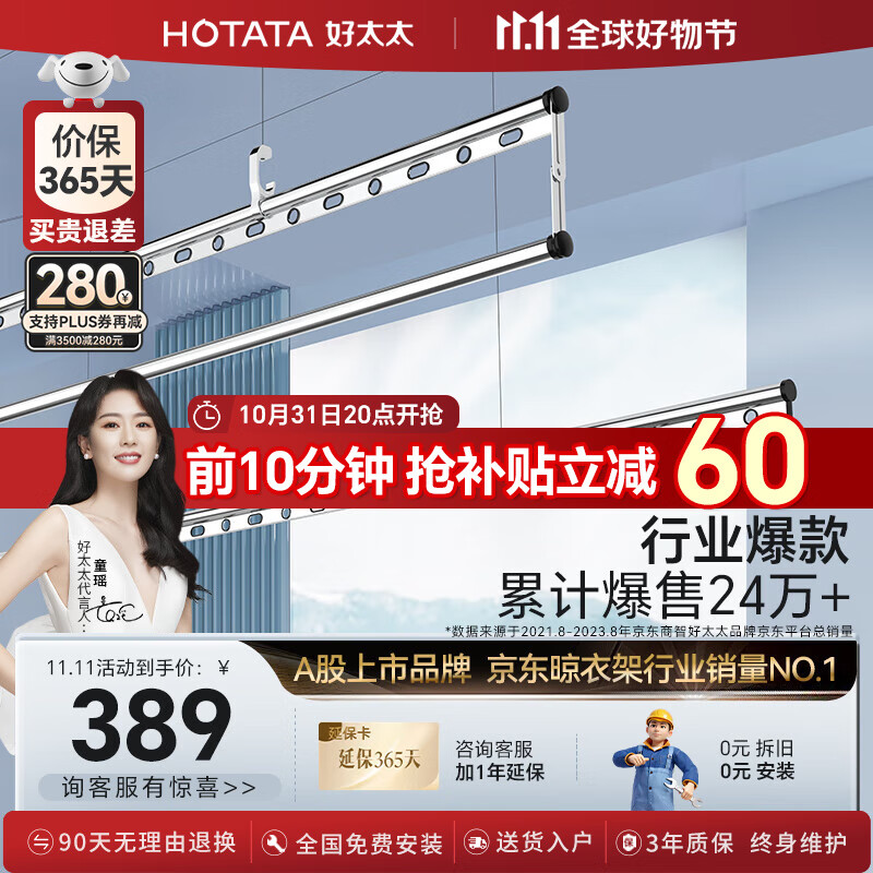 好太太(Hotata)晾衣架阳台手摇晾衣杆升降手动室内室外晒衣架家用晒衣架 D-1117 免费安装+2.0米银色三杆属于什么档次?