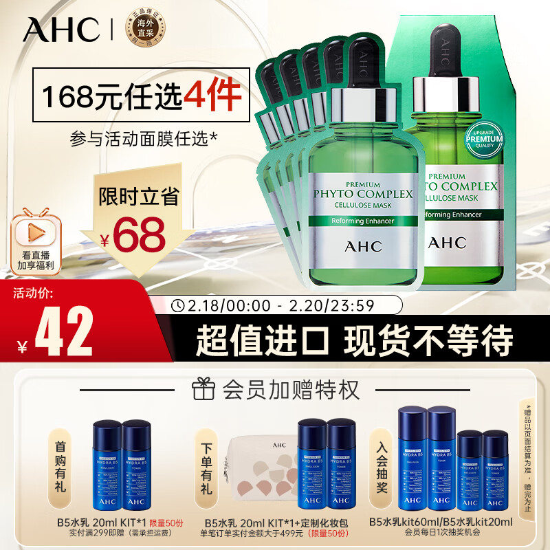 AHC胶原蛋白收缩毛孔补水面膜 5片/盒 面膜 弹嫩 新年礼物生日送女友