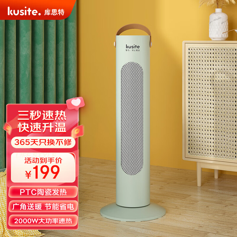库思特 （kusite ）立式取暖器 家用暖风机 节能省电速热广角摇头暖手暖脚冷暖两用电暖器 青绿色